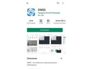 Dahua DMSS – обзор функционала и инструкция по настройке DMSS приложения от Dahua Technology