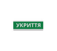 Оповещатель "Укриття" табло светозвуковое (с сиреной ) ТС-12-С (DC12V60mA) Пластик, 30х11см